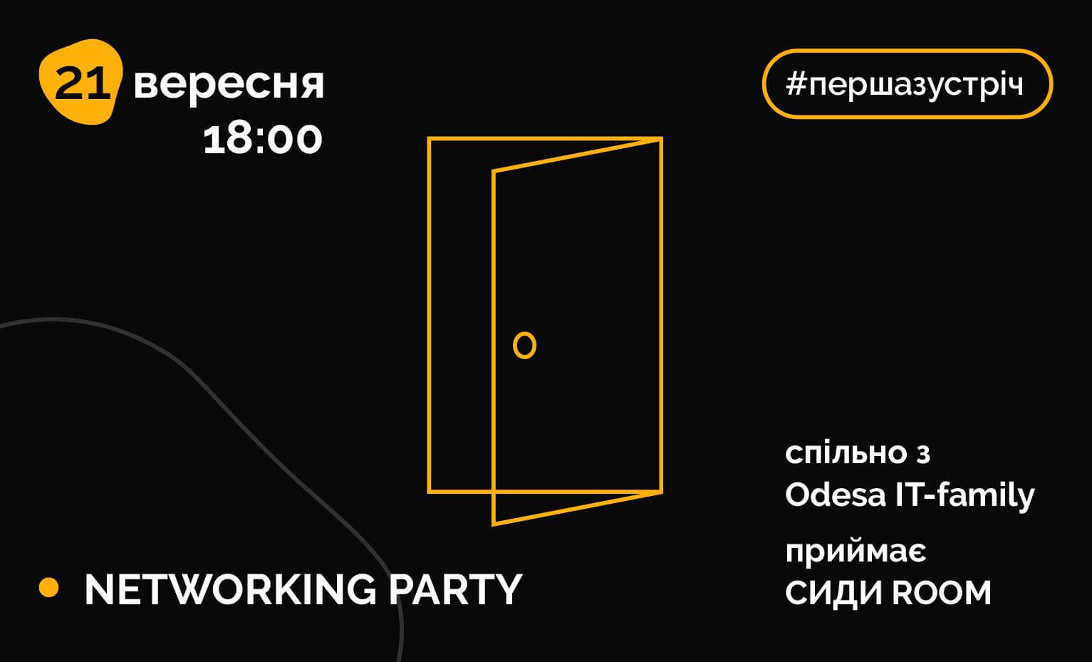 Networking party